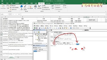 02 VBA篩選題名與作者與轉為繁體