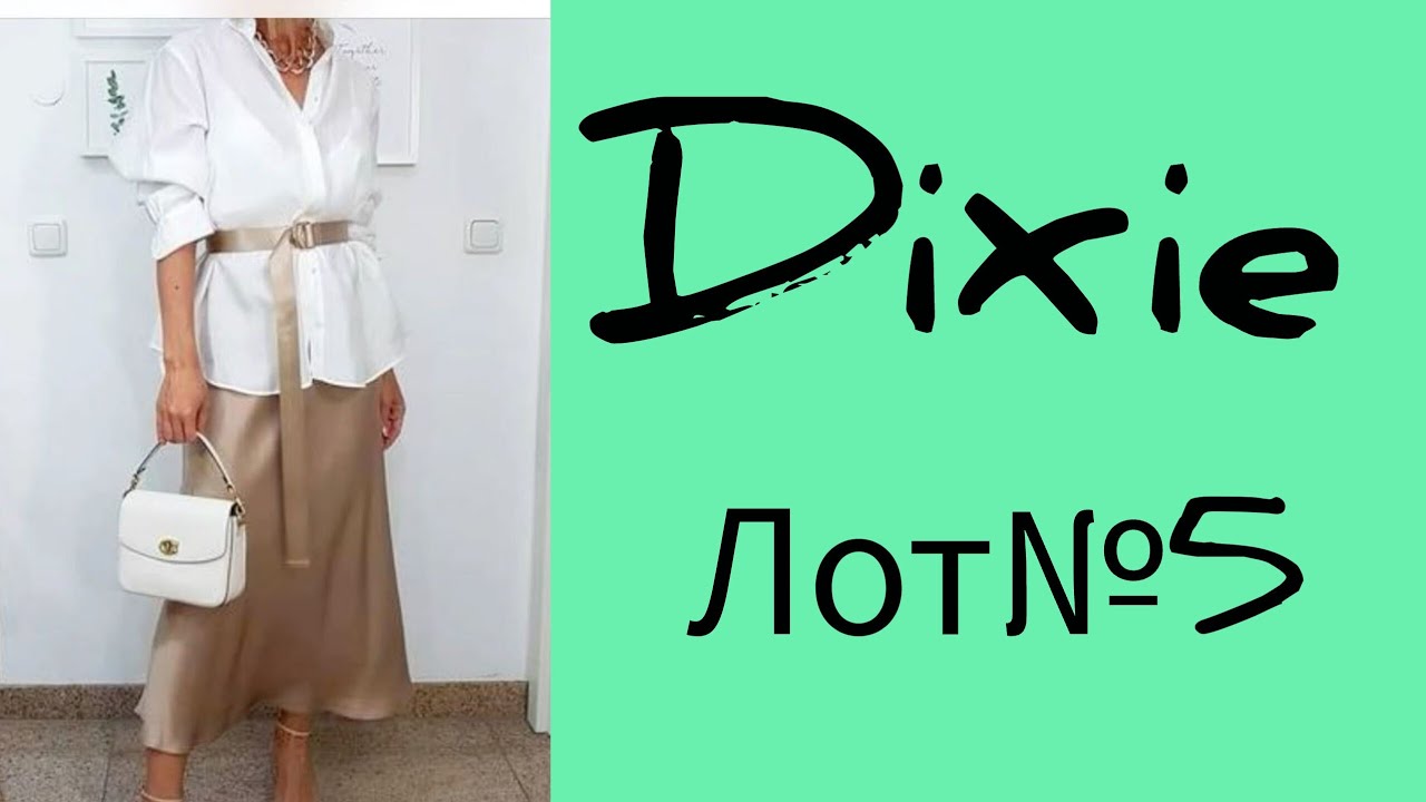 Dixie Лот #5 