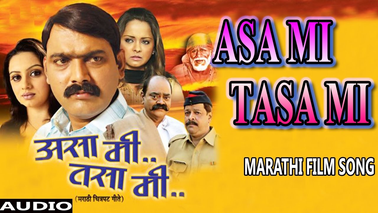 ASA MI TASA MI   MARATHI FILM SONGS  T Series Marathi