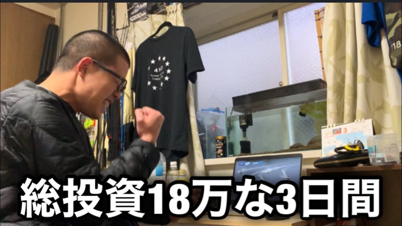 【金欠ルーティン】獲りたい気持ちが加速する金欠男