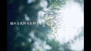 山元茄子 - 桜を待てずに / 初音ミク