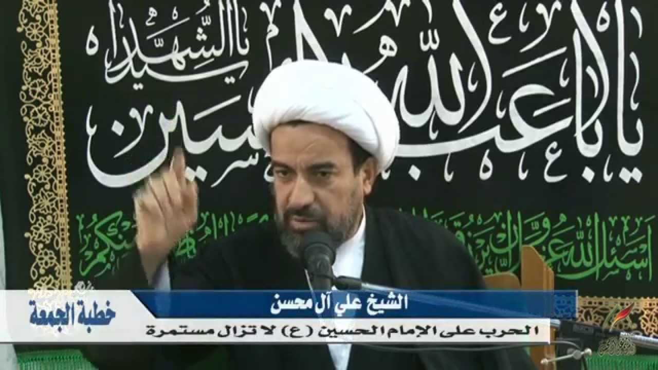 الحرب على الإمام الحسين عليه السلام لا تزال مستمرة - الشيخ علي آل محسن