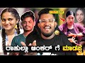           kannada reels roast  sagar 2024