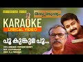 Poo Kumkumappoo | Karaoke Video | Rasathanthram | Mohanlal | K J Yesudas | Ilaiyaraaja |Puthencherry