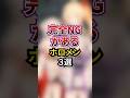 完全NGがあるホロメン3選 #ホロライブ #ホロライブ切り抜き #vtuber #雑学