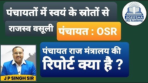 Panchayat: Own Source Revenue Report Update | Revenue from Own Sources in Panchayats | Panchayat:...