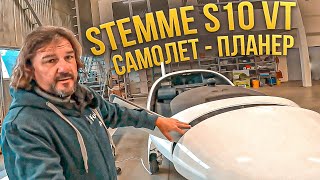 Самолет - Планер. 1740 Км На Одной Заправке. Stemme S10 Vt. Грани Будущего Из 2021