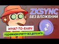 Обзор 26.10. ZKSync, Slingshot, Zetachain, Debank, Sui Name Service, Tokensoft