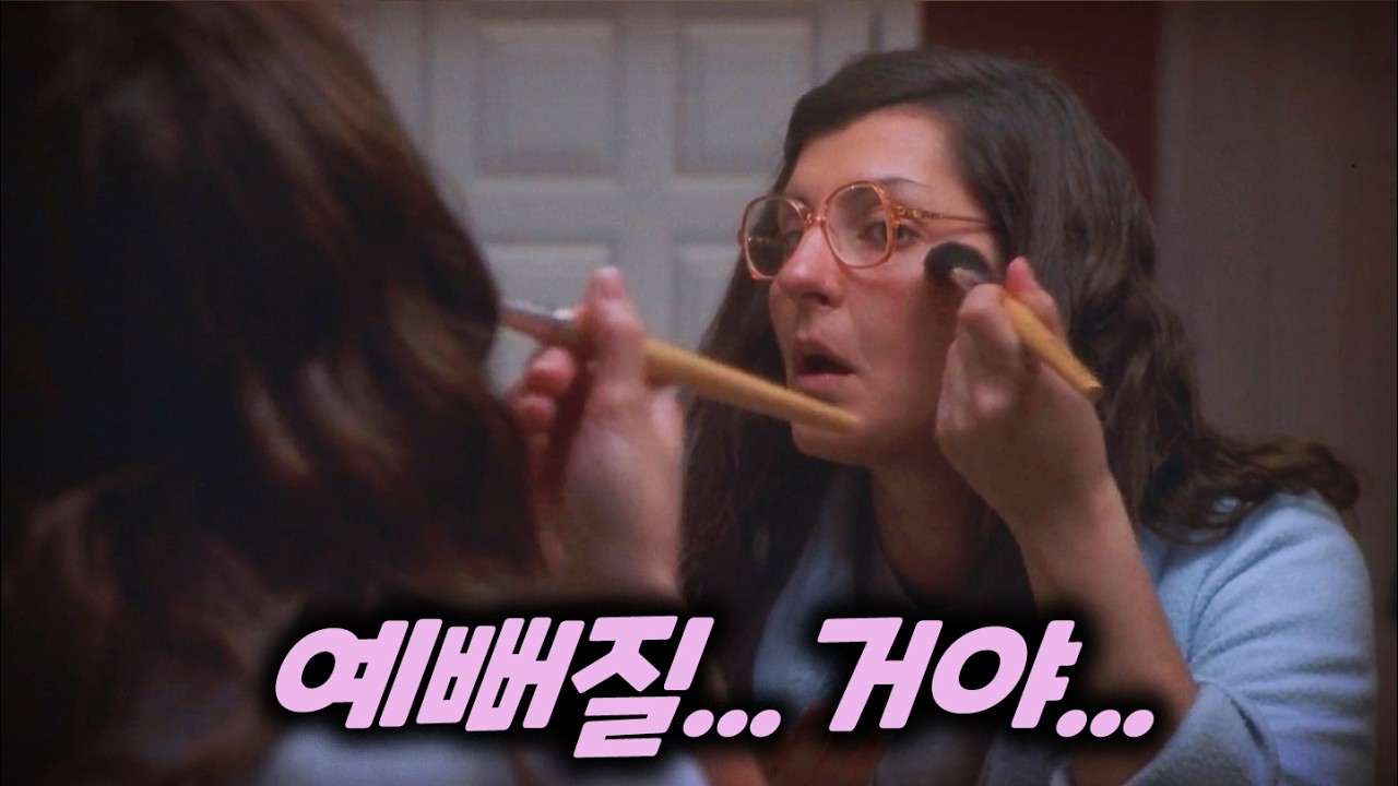 60억 원의 제작비로 4,500억 원의 수익을 거둬들인, 전 세계적으로 폭발적인 인기를 끈 유쾌하고 사랑스러운 로맨틱 코미디 영화 [영화리뷰/결말포함]