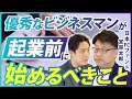 起業を考えてる若手がフランチャイズを選択する件について【日本FCファンド 宮嵜太郎】