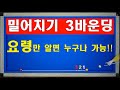 난 안돼~!! 하던 3 바운딩 (밀어치기 끌어치기) / 요령만 알면 누구나 칠 수 있어요~!! / 양빵당구 양샘레슨 106