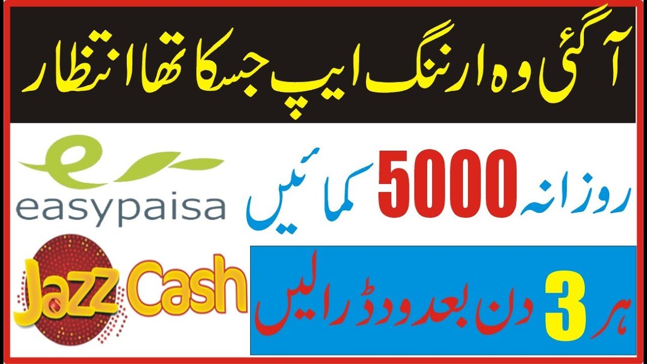 How To Earn Money Online In Pakistan And Widraw With Easy Paisa And Jazz Cash By Technical Sany - 