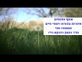 הגאון הינוקא - אמרות טהורות ויסודי חיים שנאמרו מפיו