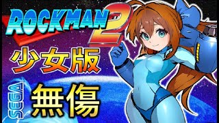 Megaman 2: Girl Edition ~ Full Walkthrough (No Damage)
