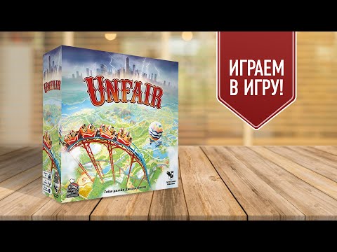 UNFAIR: построй свой парк развлечений в настольной игре!
