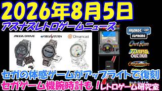 [Retro Games] Looks Like Sega Arcade Cabinet Replicas Including OutRun Are Releasing! [Retro Game... screenshot 5