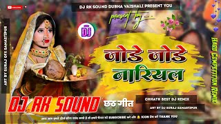 *Jore Jore Nariyal Chhath Puja Competition Dj Remix Song 2023 Hard Bass Mix Dj Rk Sound Dubha*