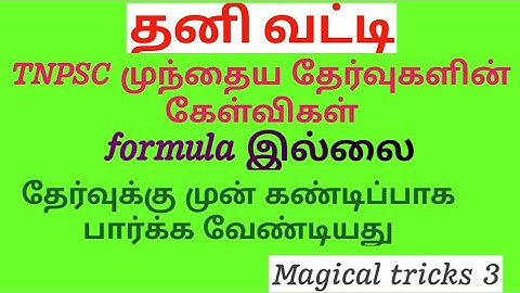 TNPSC Maths Simple intersest shortcut videos 3