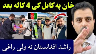 Rashid visited Afghanistan after 4 years