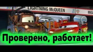 Как установить без ошибок игру Cars ( Тачки) 2006 и 2007 года(Для начала скачайте и установите Deamon Tools lite: Ссылка - https://www.daemon-tools.cc/rus/products/dtLite Ссылка на тачки 2006 года: https://y..., 2016-10-04T16:48:57.000Z)