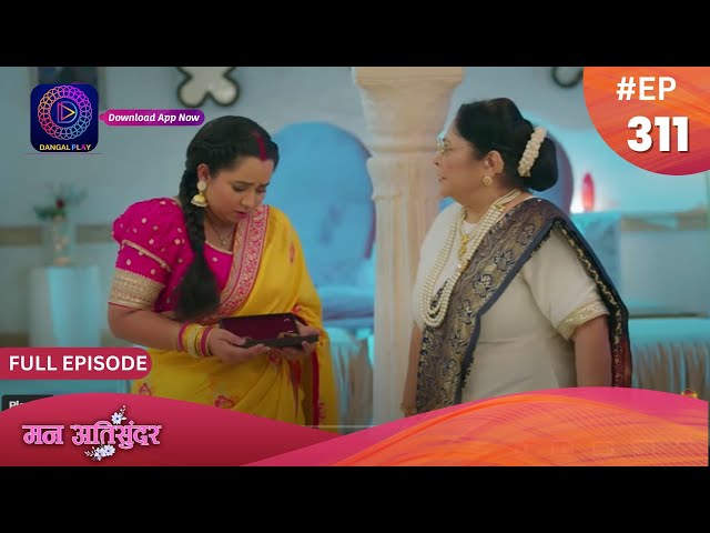 Mann Atisundar | 30 May 2024 | Full Episode 311 | मन अतिसुंदर | Dangal TV class=