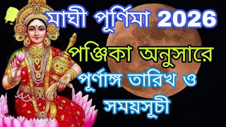 Maghi Purnima 2026 Date Time Bengali    2026     2026 Maghi Purnima Date Time