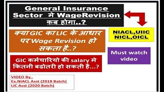 #GIC Sector मे#WageRevision कब होगा ?.. #NIACL #UIIC #NICL #OICL Informative Video..