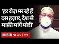 Coronavirus India Update: AIMIM प्रमुख Owaisi का PM Modi पर हमला, कहा देश से माफ़ी मांगनी चाहिए