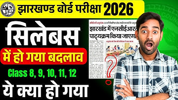 Syllabus में बदलाव | Jac Board New Syllabus 2026 | Jac Syllabus 2026 | Jac Board 2026 | @abccoaching