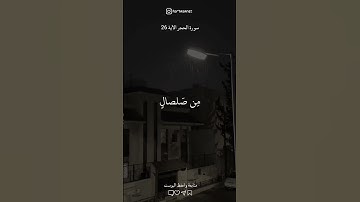 تلاوة تريح القلب 🤍✨ الحجر الآية 26 #تلاوات_خاشعة#أجر_لي_ولك #foryou #قرآن
