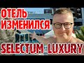 Selectum Luxury Resort Belek (Турция) - второй раз в "красно-чёрном" отеле