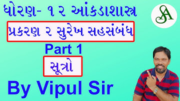 std 12 commerce stat ch 2 in gujarati | std 12 commerce stat ch 3 in gujarati