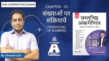 Operations of Numbers | Vastunisth Ankganit | S Chand Academy
