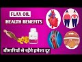 Vestige flax oil in hindi  health benefits