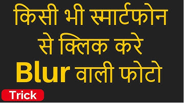 Bokeh Effect?Background Blur Any Andriod Phone?Hindi