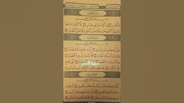 سورة العصر - رسالة عظيمة في ثلاث آيات🤲🧕🕋