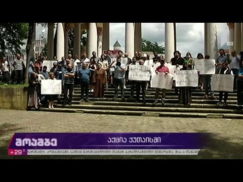 აქცია ქუთაისში