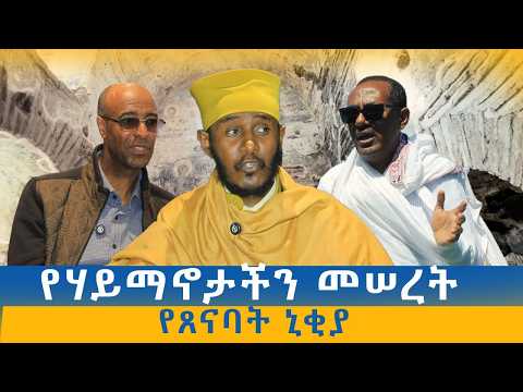 MK TV || ዘጋቢ ፊልም || ኒቂያ - የሃይማኖታችን መሠረት የጸናባት ክፍል-5