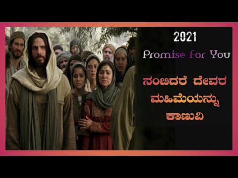 ಹೊಸ ವರ್ಷದ ಸಂದೇಶ 2021||Believe to See the Glory of God||Blessings for Your Life||Kannada||Pr.RameshG