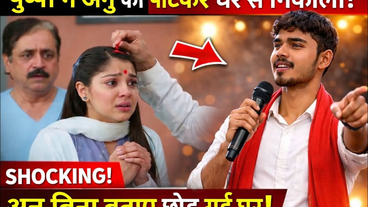 Tumse Tum Tak Upcoming Twist | गोपाल ने अनु के सामने रखी बड़ी शर्त | Anu छोड़ देगी घर?