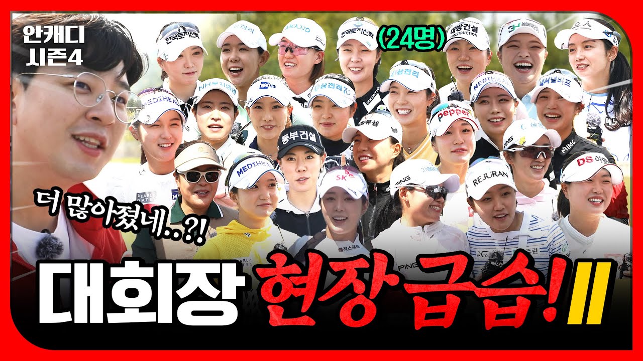 아니 대체 몇 명이야!? 이번에도 누굴 좋아할 지 몰라 다 준비했습니다 [안캐디 시즌4 EP-2]