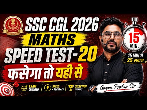 SSC CGL 2026 Maths Speed Test-20 | 15 Minutes 25 Questions | Latest SSC Pattern | Gagan Pratap Sir