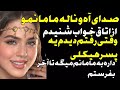 مادرم و زیر ک پسر همسایه دیدم 