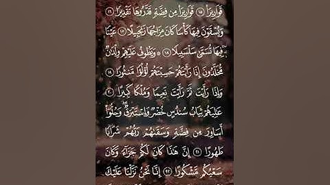 سورة الانسان مكتوبه كاملة بصوت خاشع ومؤثر بصوت سعد الغامدي