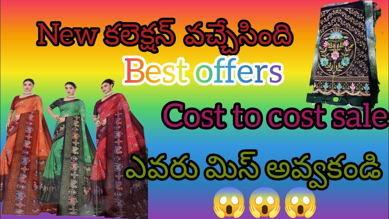 న్యూ collection మళ్లీ వచ్చేసింది. trending శారీస్ best ఆఫర్స్ lo don't మిస్😱. details msg 6305961702