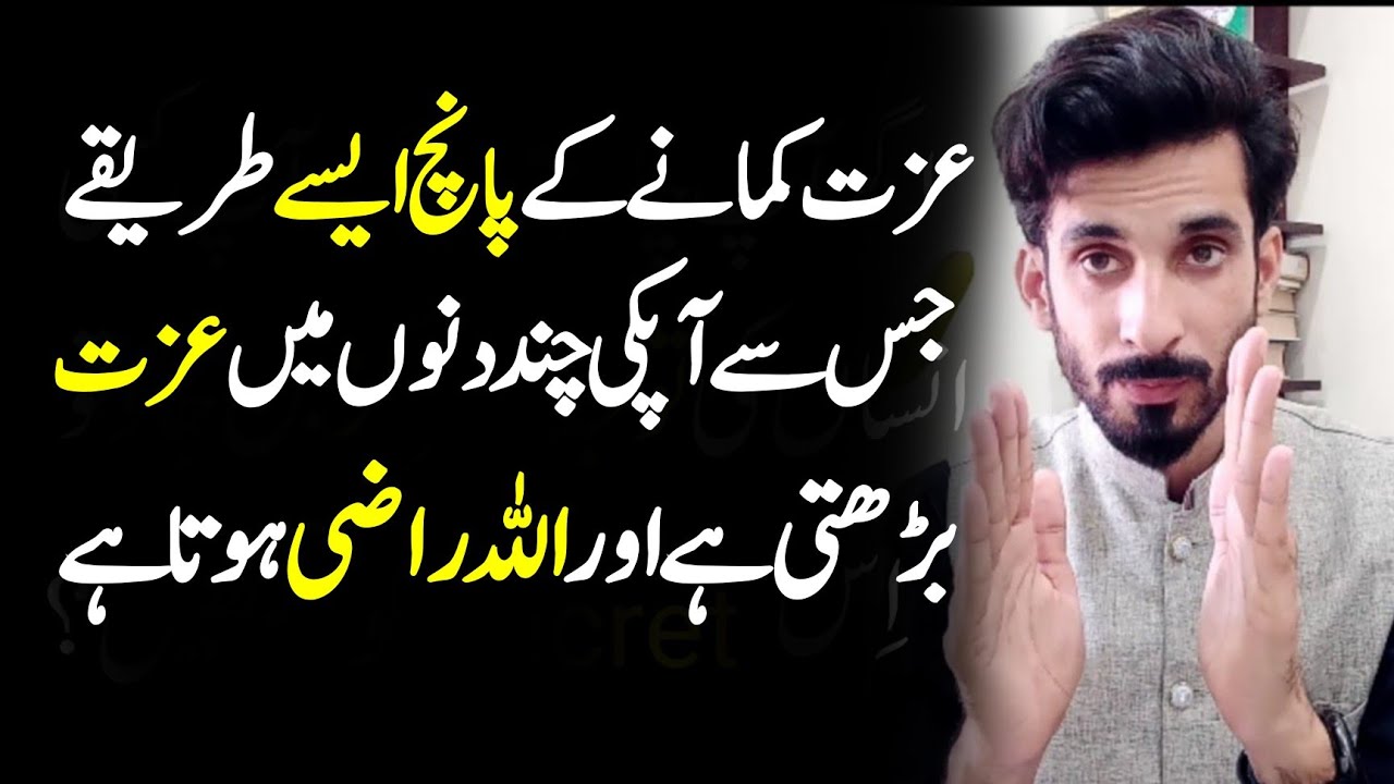 Best Way to earn Respect and Allah also love these Qualities | Ak Arain