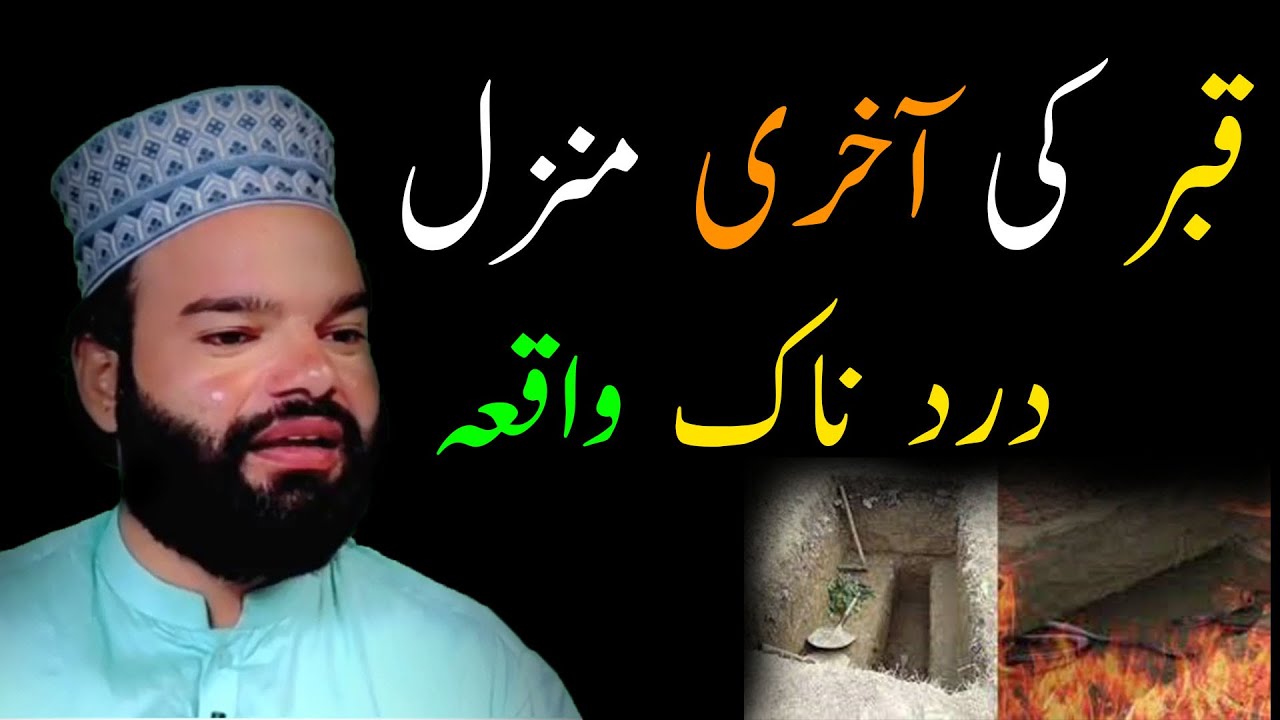 Qabar ki manzil very emotional biyan | Shabbir Qamar Bukhari | Islamic Sad stories | sultan tv