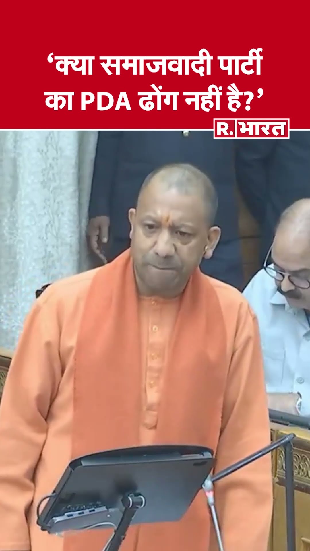 CM Yogi Adityanath का अखिलेश यादव के PDA गठबंधन पर बड़ा हमला | UP Vidhan Sabha Speech