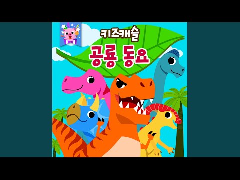 Obejrzyj The Dinosaur Rescue Team w YouTube Obejrzyj The Dinosaur Rescue Team w YouTube