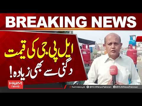 LPG Prices More Than Double in Pakistan | Public Faces Another Price Shock| Hum News | Pakistan
